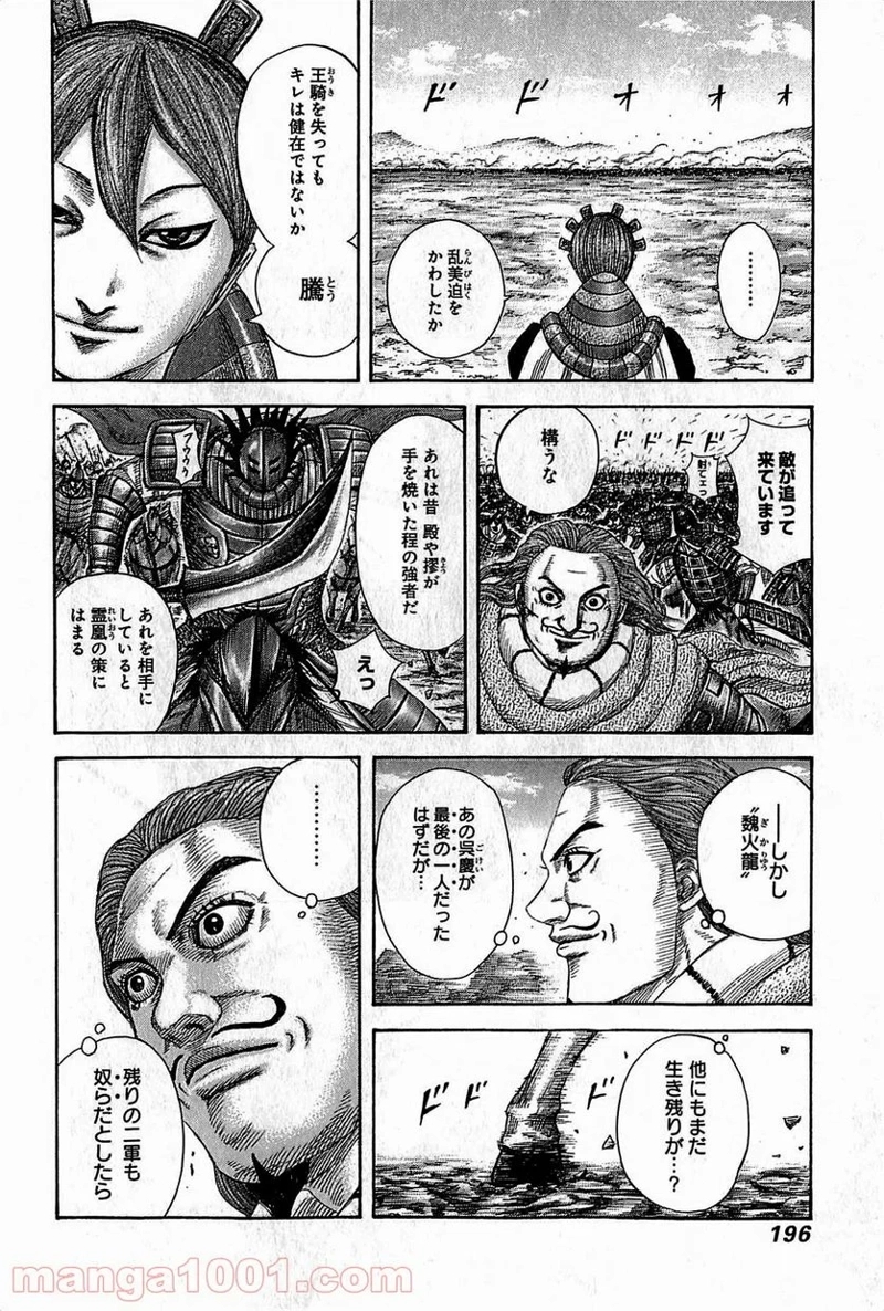 キングダム 第382話 - Page 6