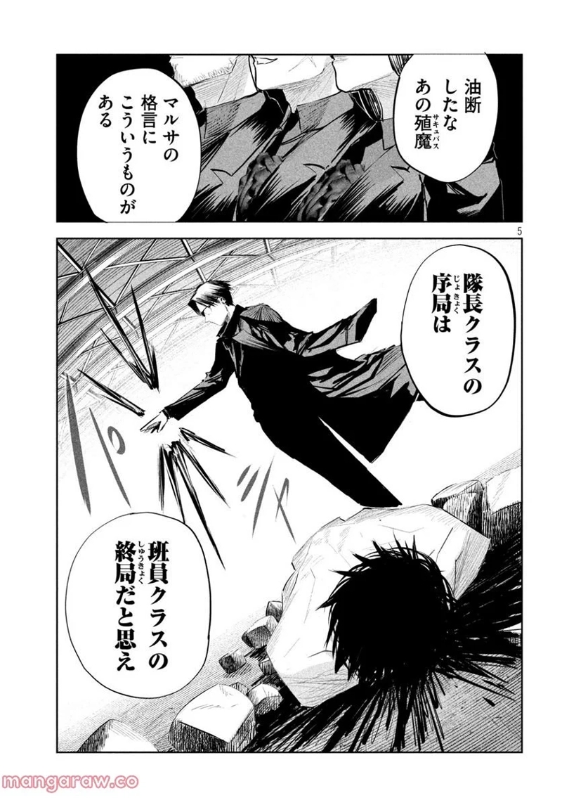 LILI-MEN 第13話 - Page 9