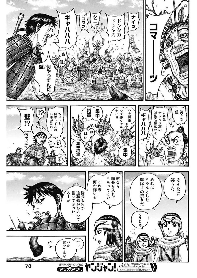 キングダム 第712話 - Page 7