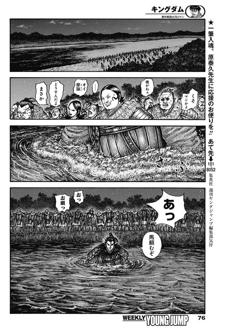 キングダム 第729話 - Page 14