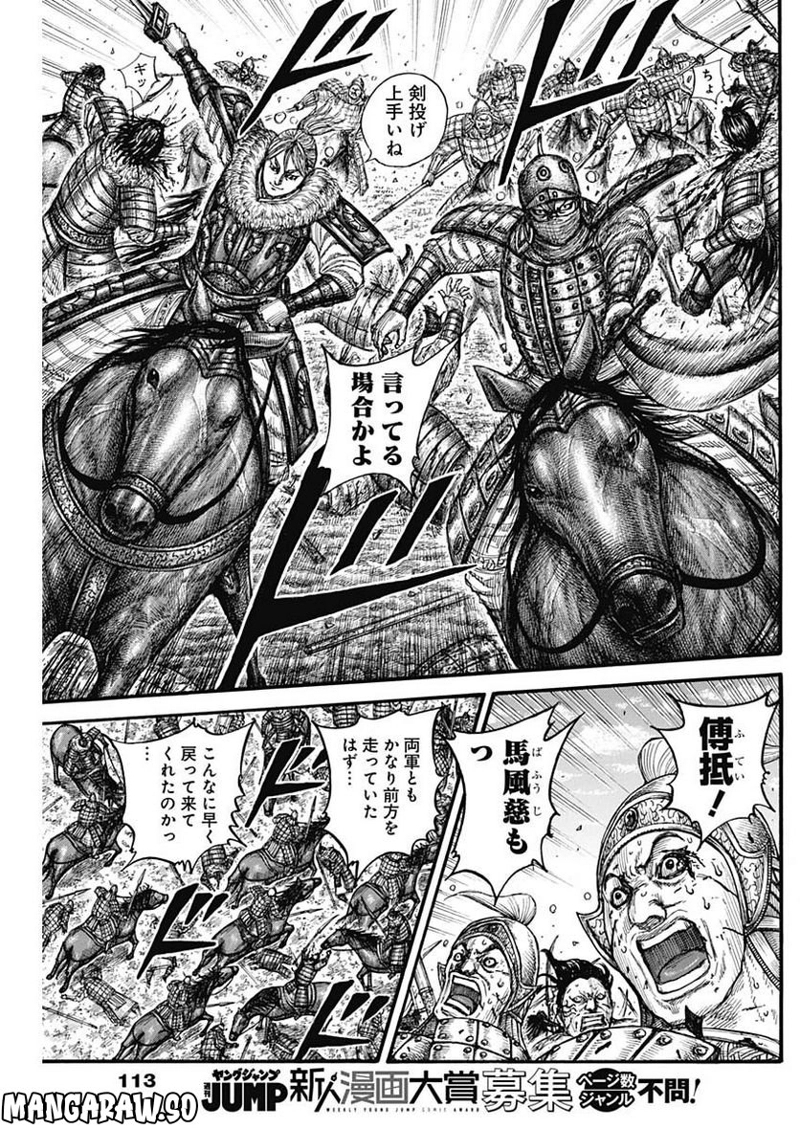 キングダム 第743話 - Page 10