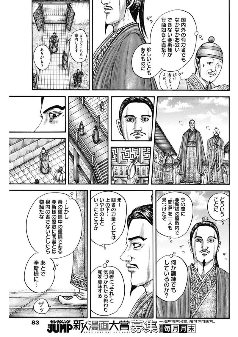 キングダム 第762話 - Page 17
