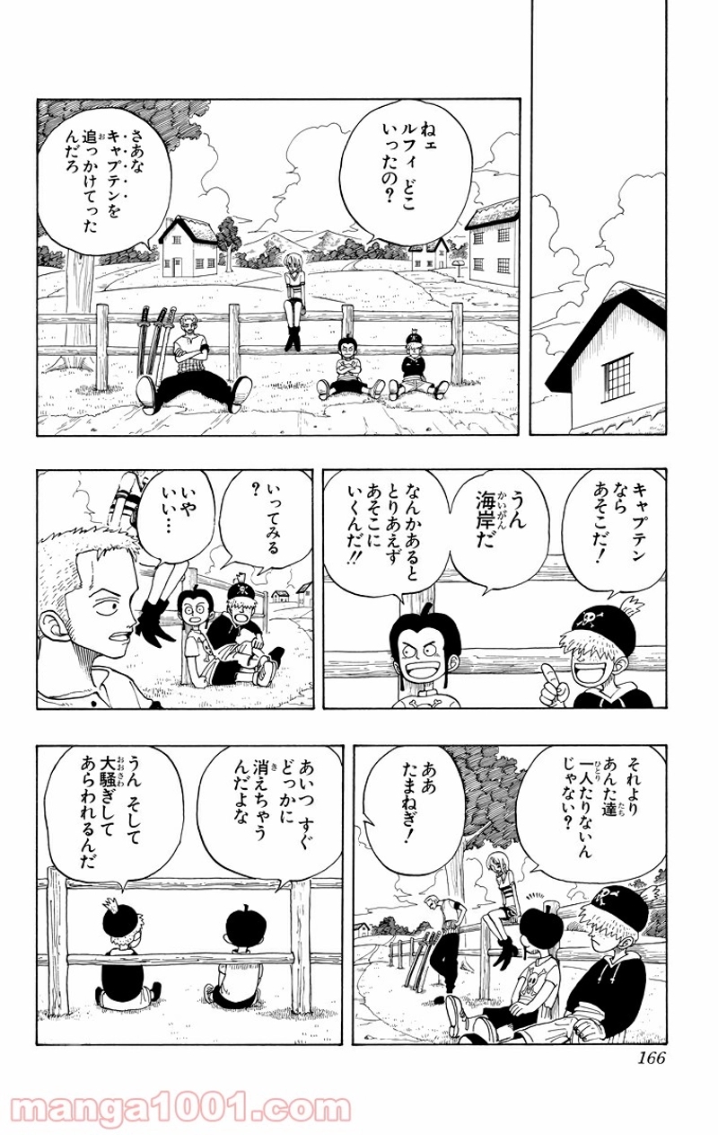 ワンピース 第25話 - Page 10