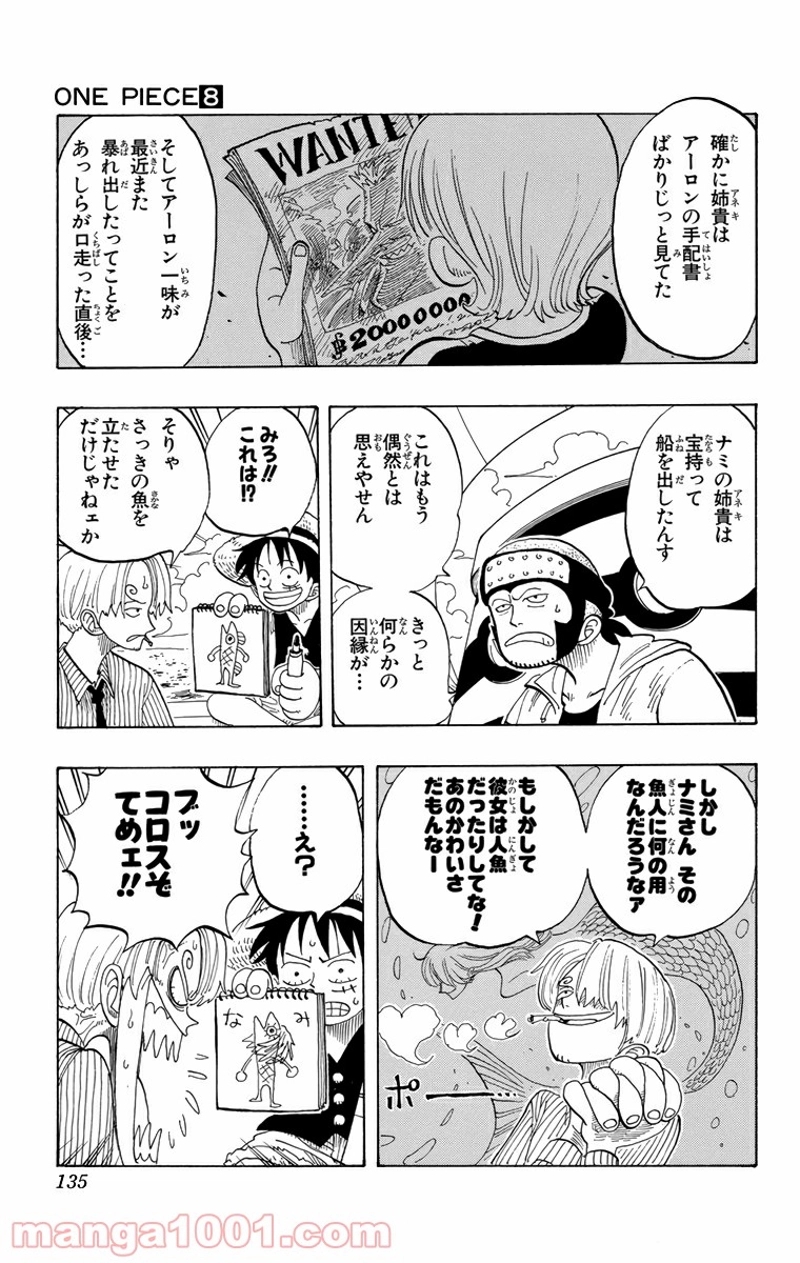 ワンピース 第69話 - Page 11