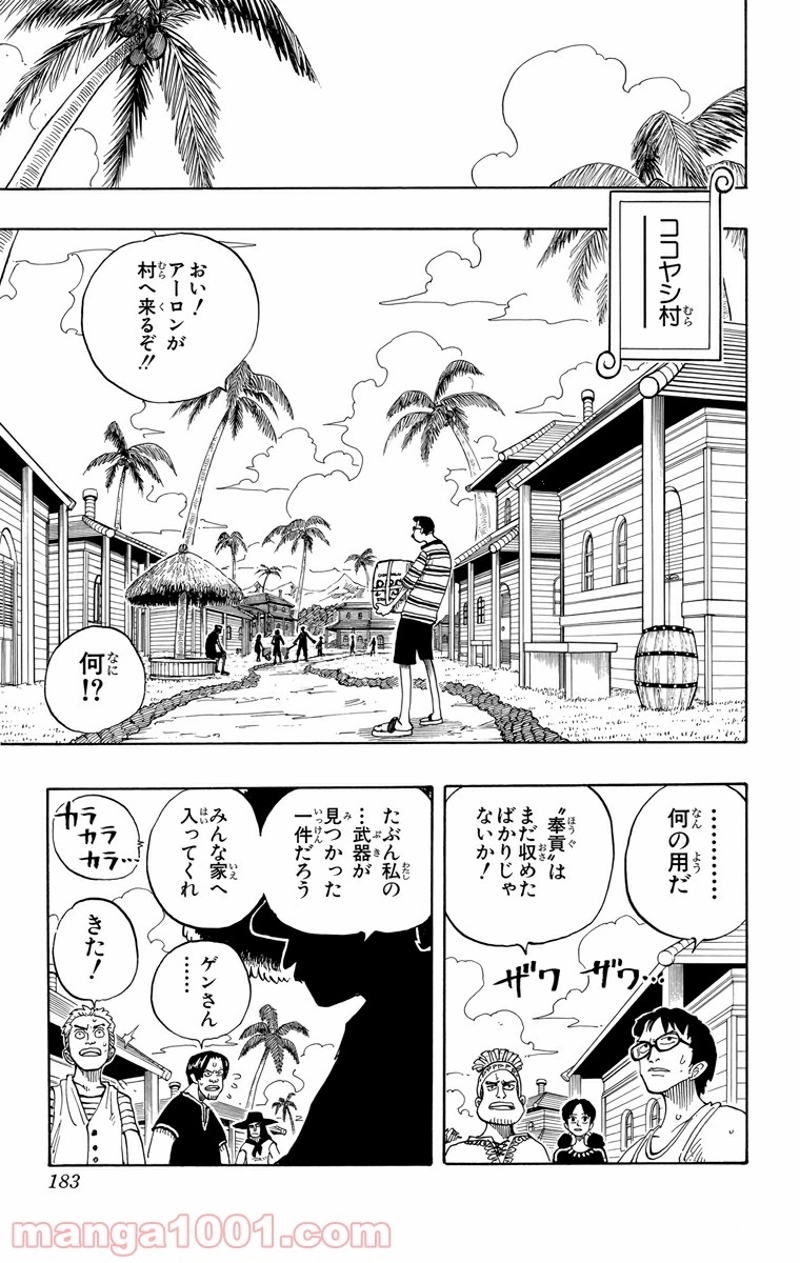 ワンピース 第71話 - Page 23