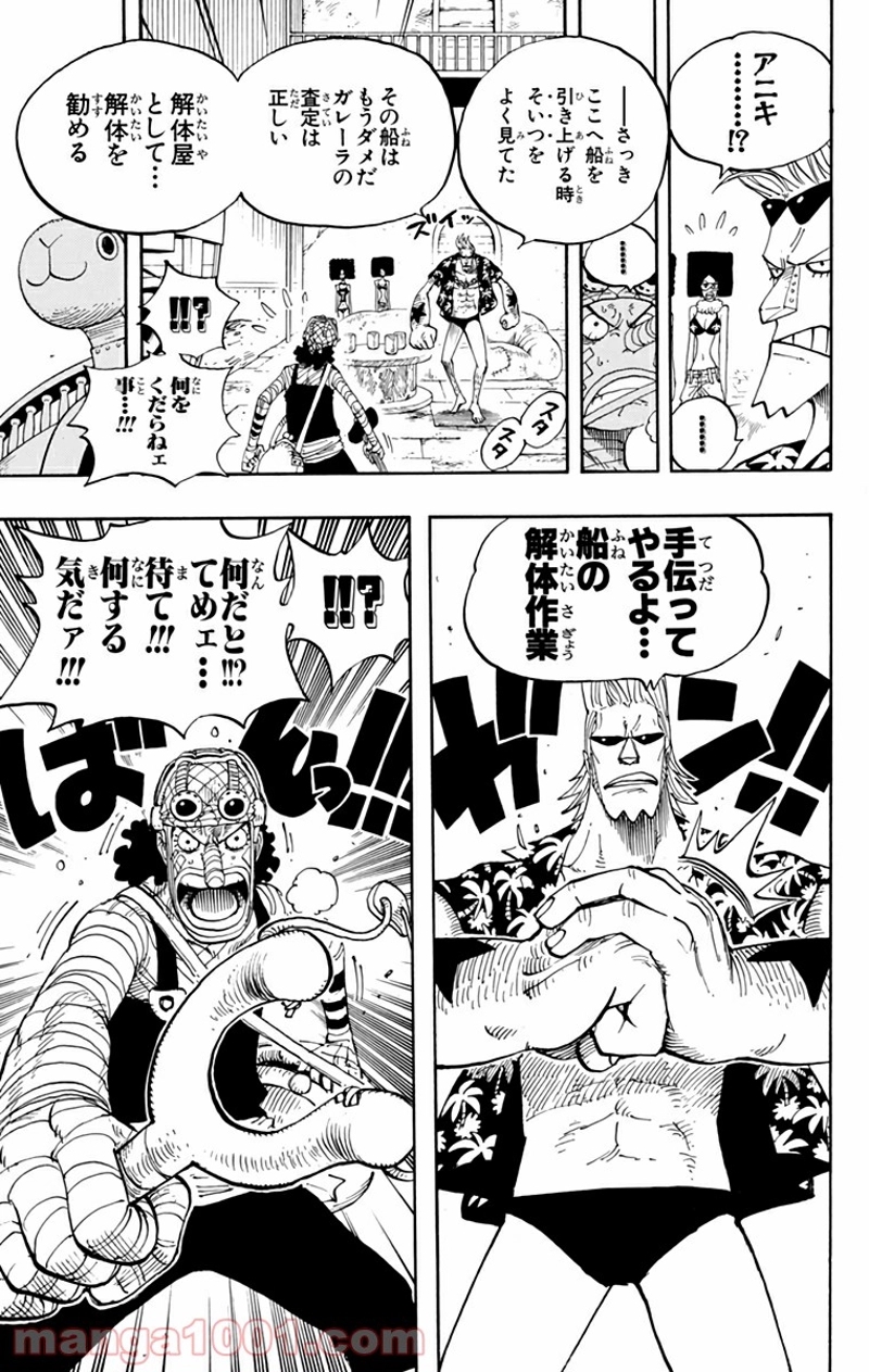 ワンピース 第350話 - Page 19