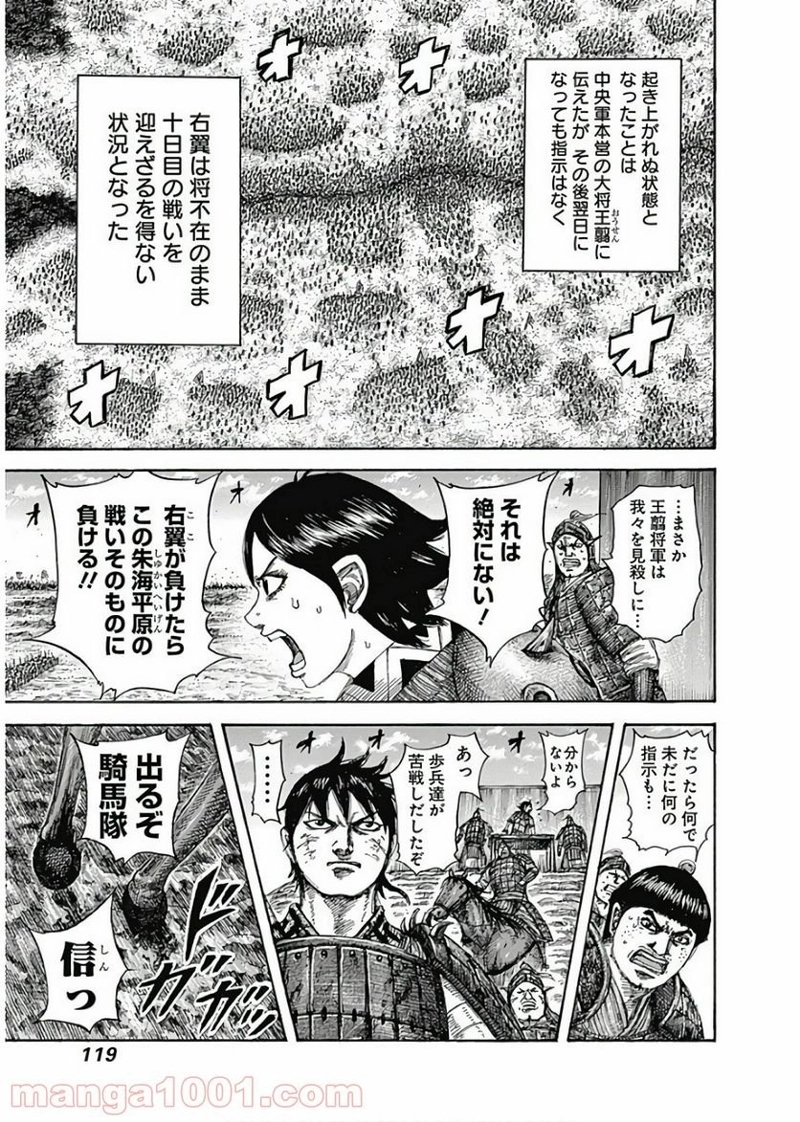 キングダム 第575話 - Page 17