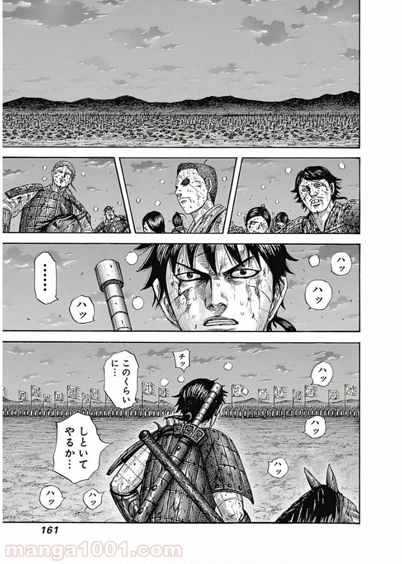 キングダム 第578話 - Page 3