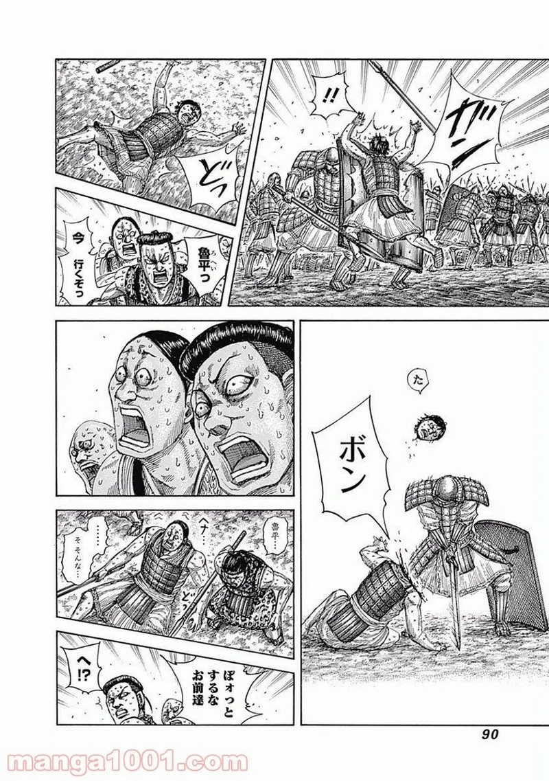 キングダム 第508話 - Page 12