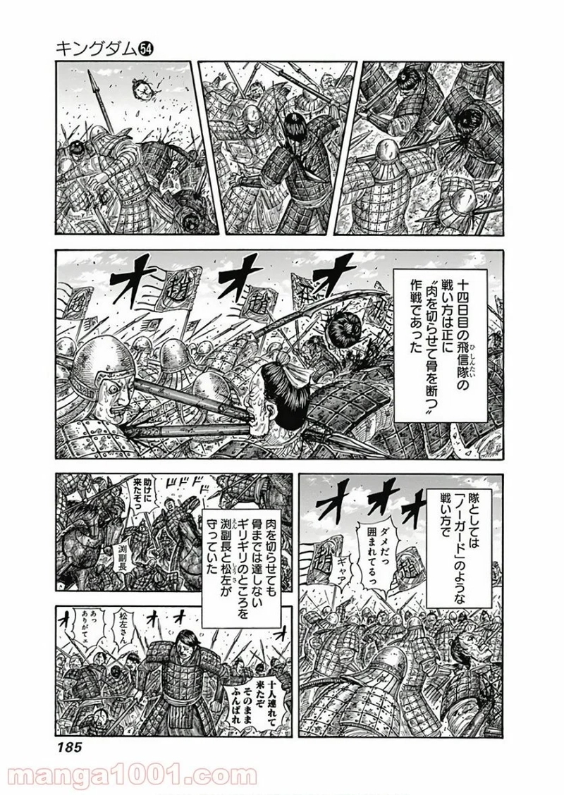 キングダム 第590話 - Page 11
