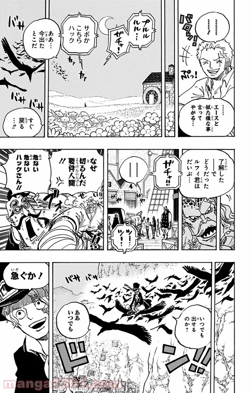 ワンピース 第794話 - Page 15