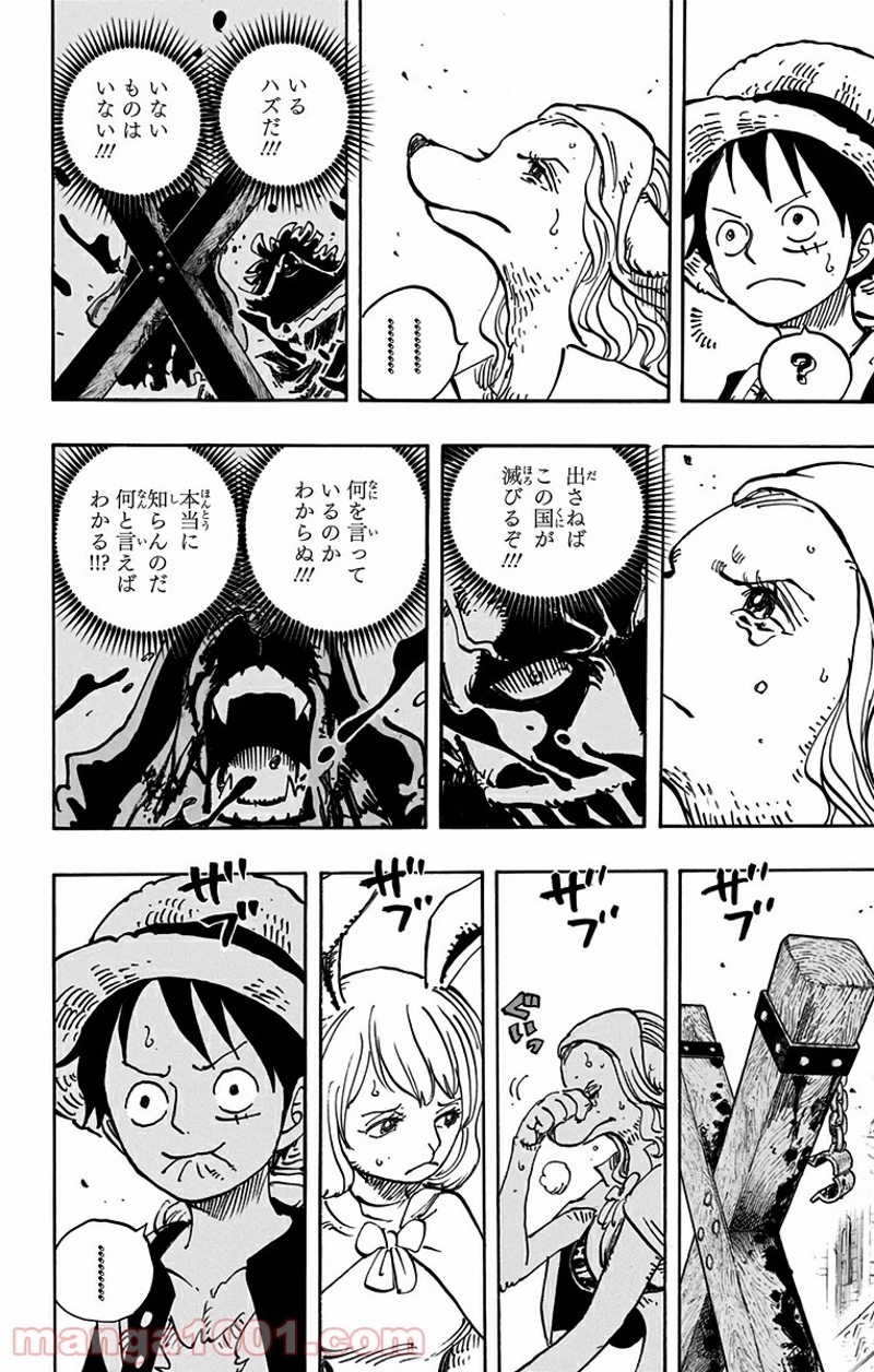 ワンピース 第806話 - Page 8