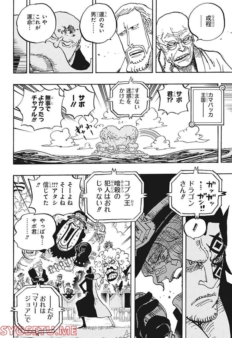 ワンピース 第1060話 - Page 10