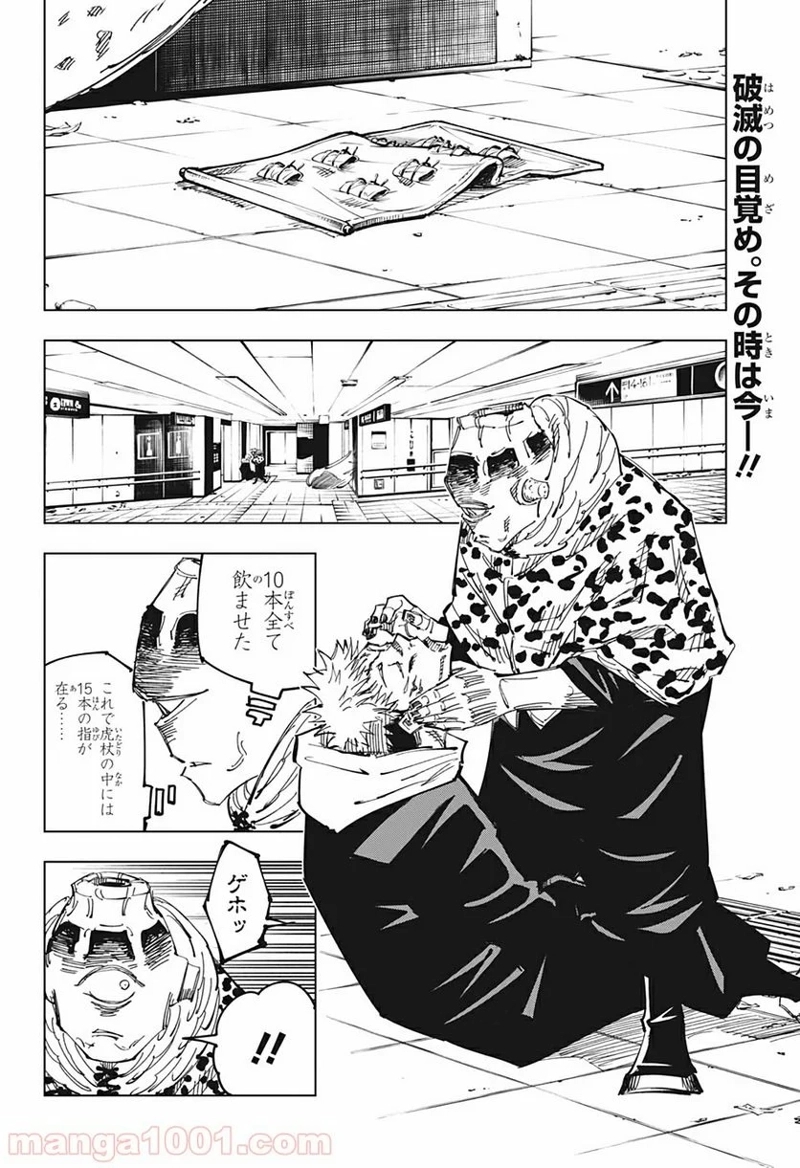 呪術廻戦 第112話 - Page 2