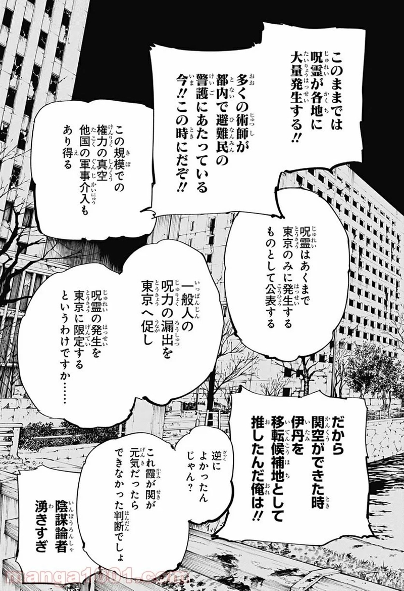 呪術廻戦 第137話 - Page 7