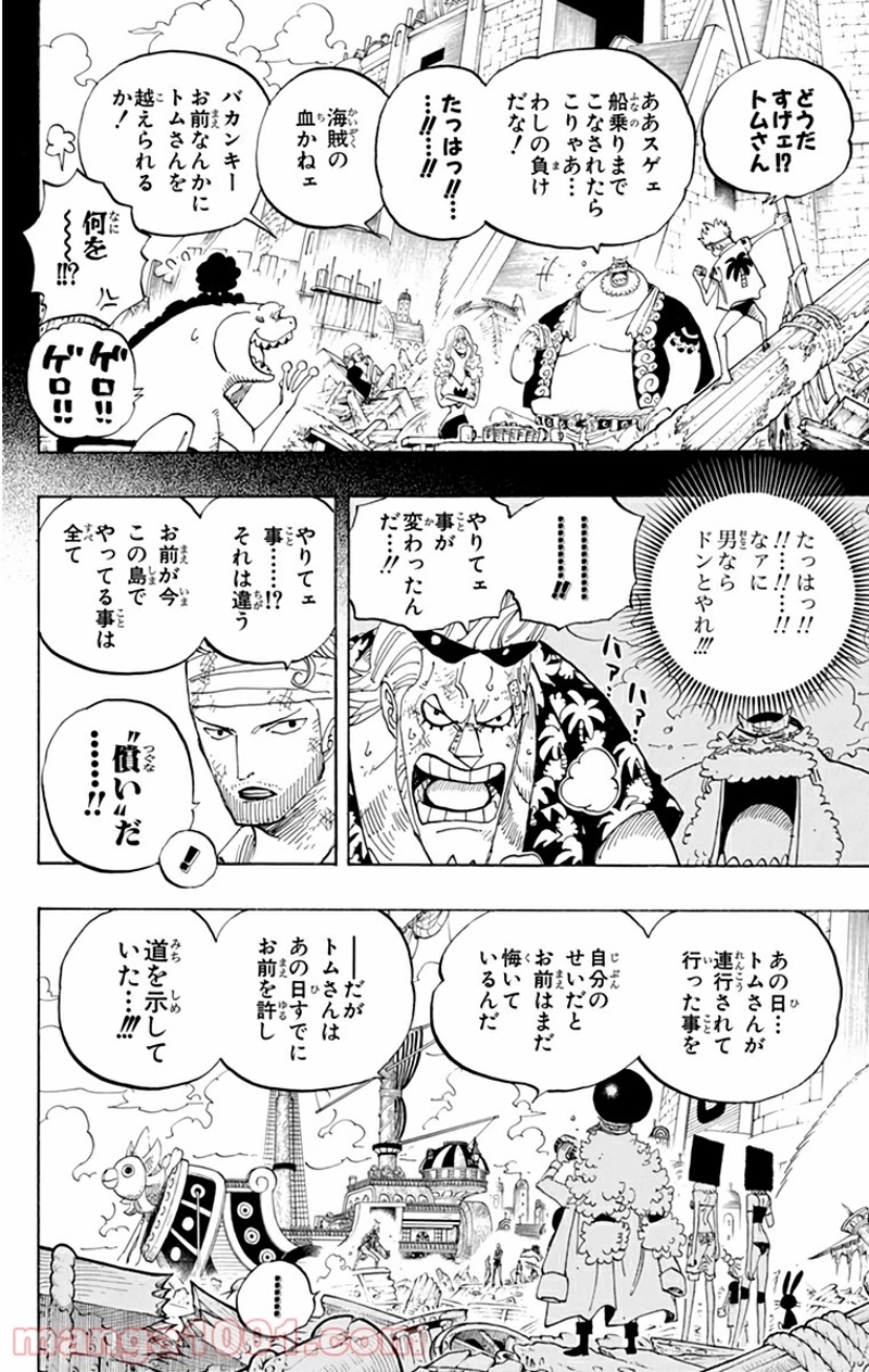 ワンピース 第437話 - Page 8