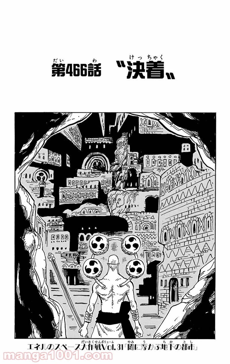 ワンピース 第466話 - Page 1