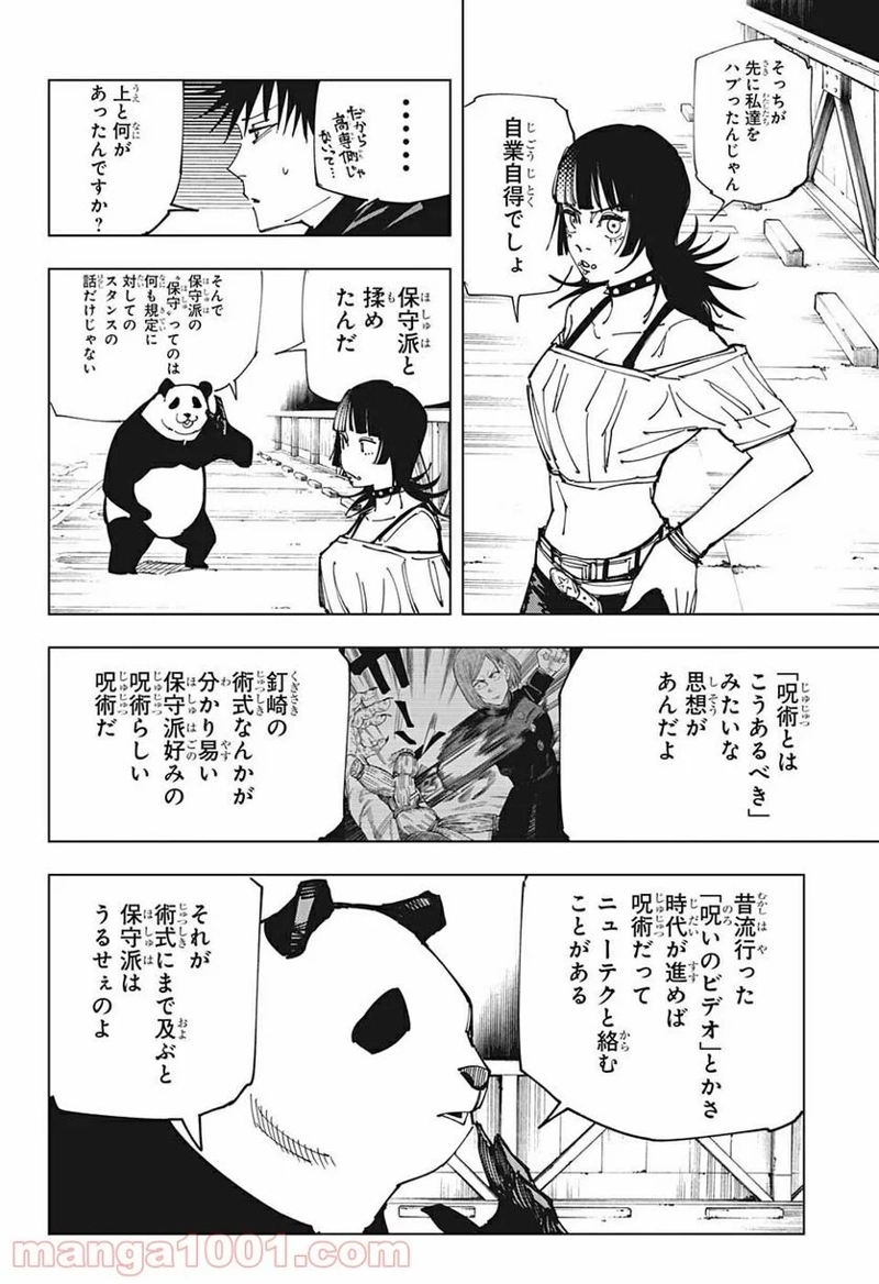 呪術廻戦 第155話 - Page 16