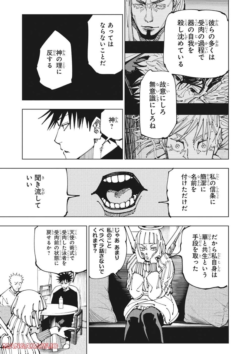 呪術廻戦 第199話 - Page 15