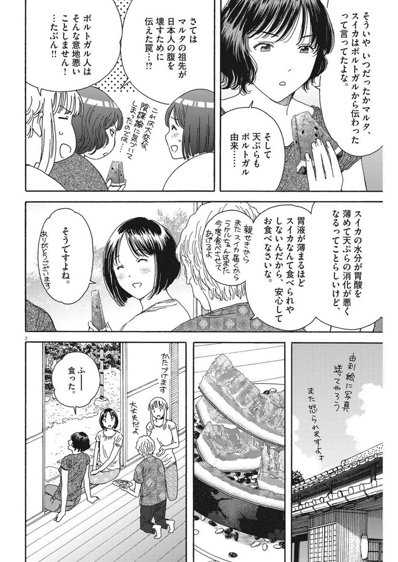 くーねるまるた ぬーぼ 第171話 - Page 2