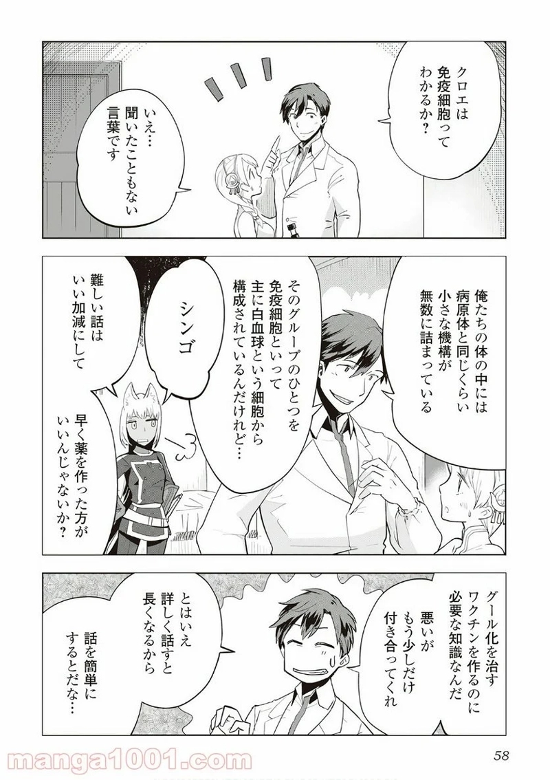 獣医さんのお仕事 IN異世界 第11話 - Page 6