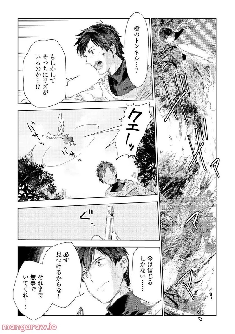 獣医さんのお仕事 IN異世界 第61話 - Page 3