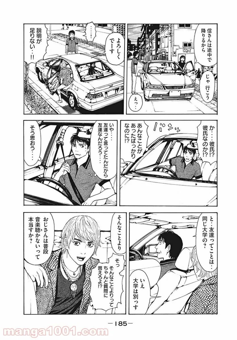 マイホームヒーロー 第51話 - Page 15