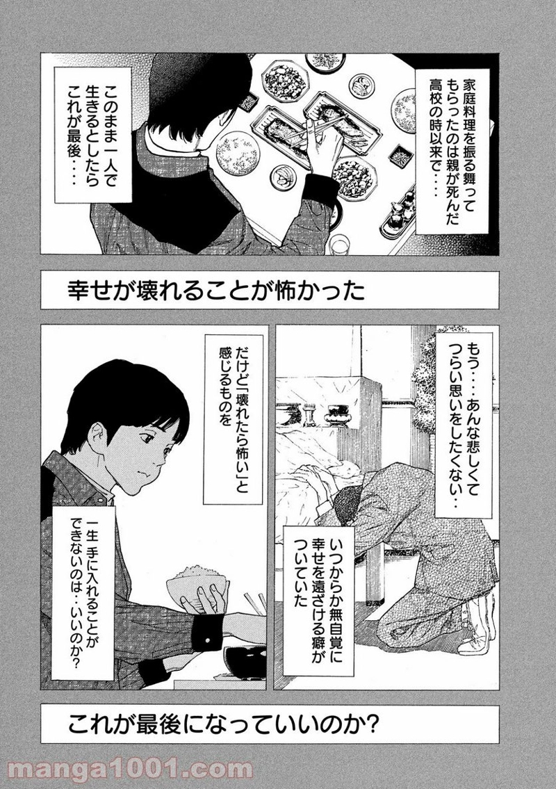 マイホームヒーロー 第88話 - Page 18