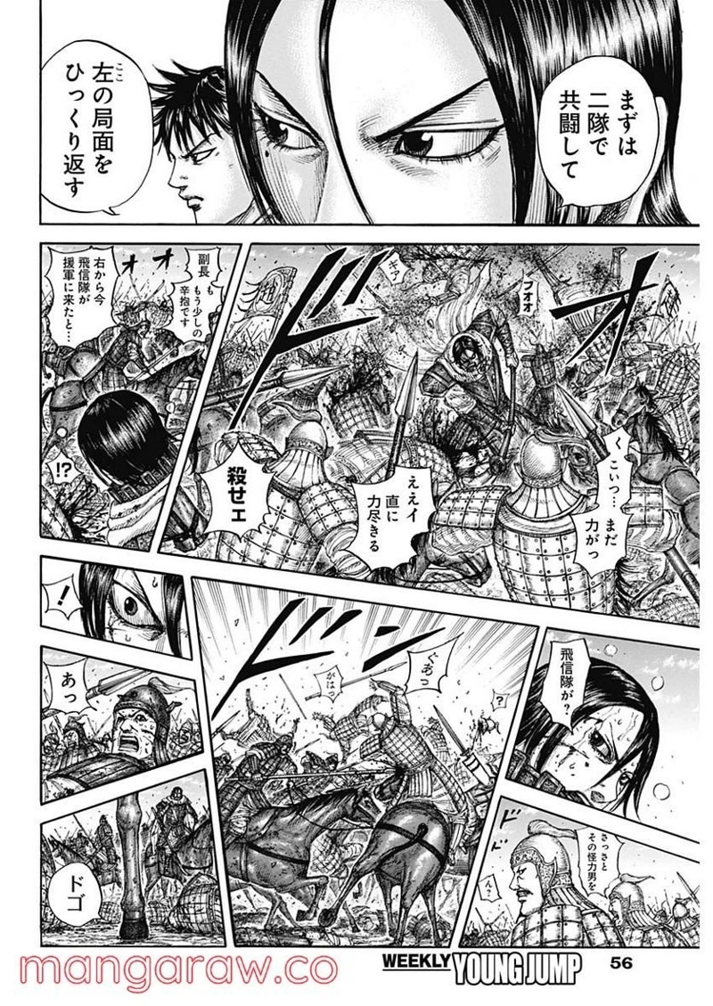 キングダム 第718話 - Page 6