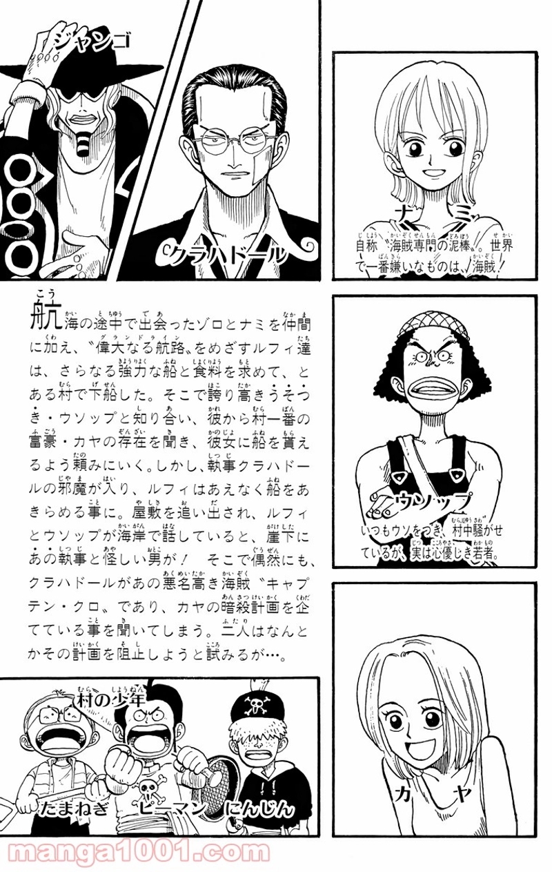 ワンピース 第27話 - Page 4