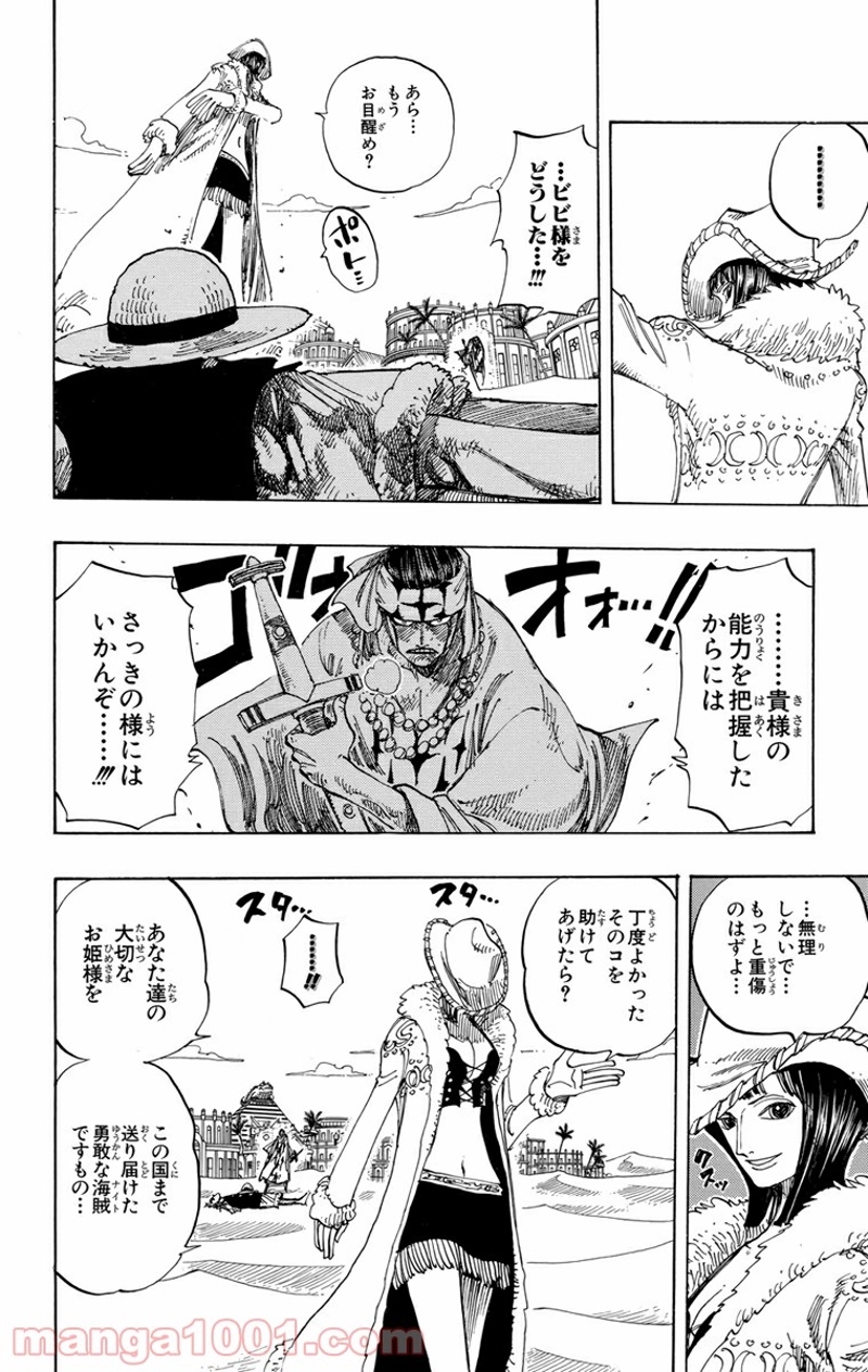 ワンピース 第180話 - Page 6