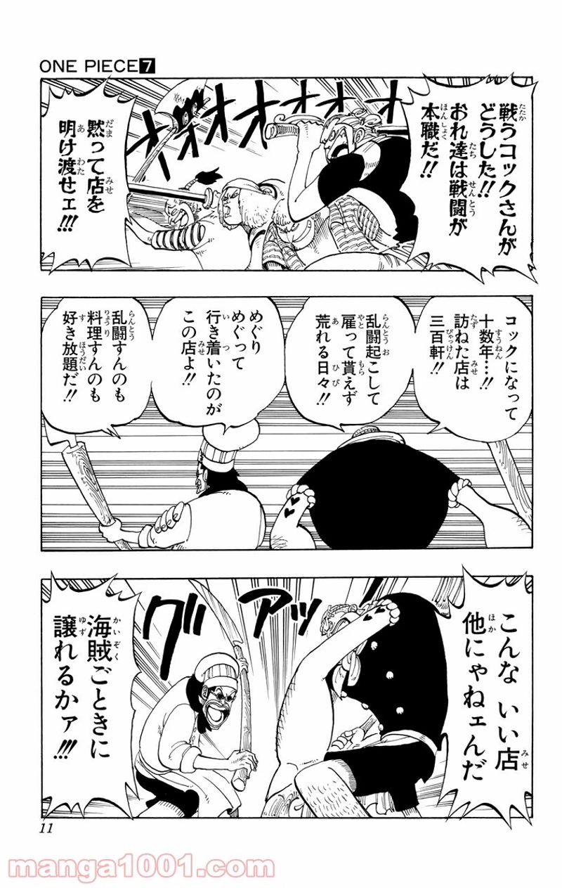 ワンピース 第54話 - Page 9