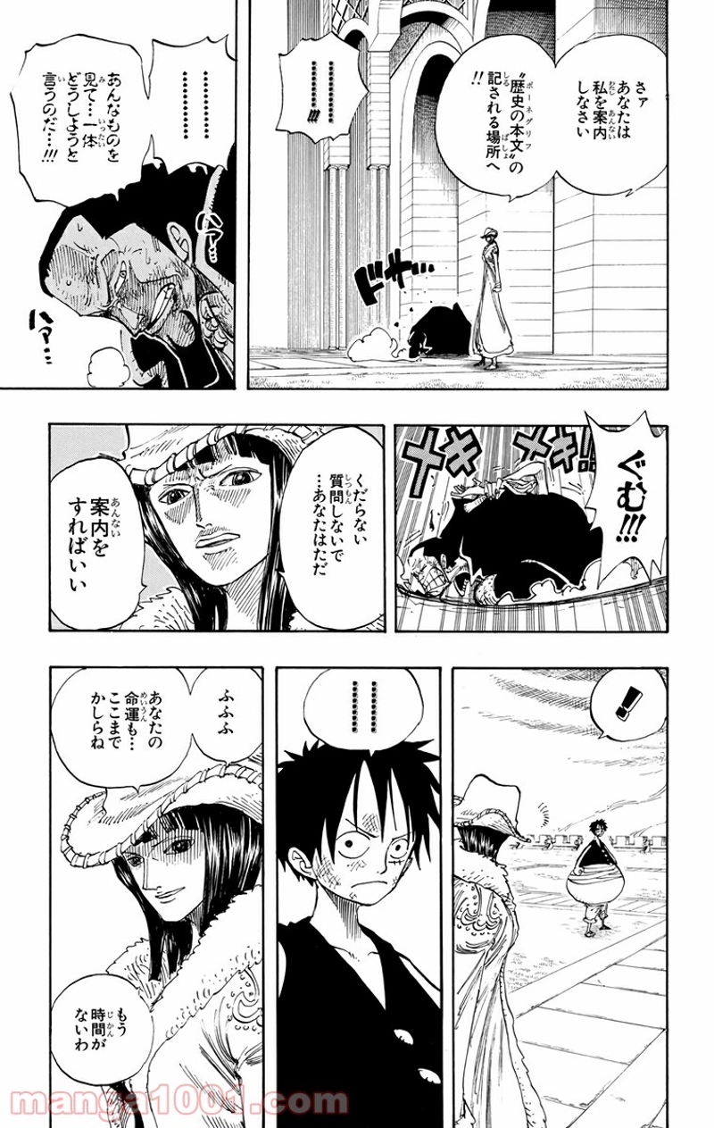 ワンピース 第201話 - Page 6