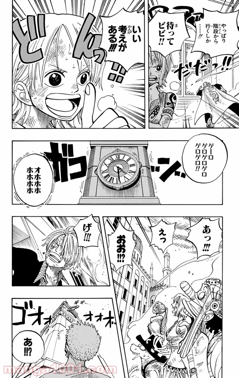 ワンピース 第205話 - Page 18