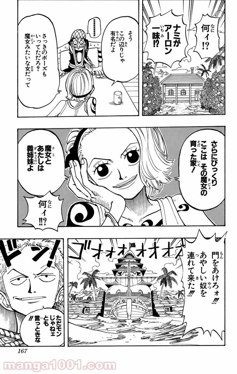 ワンピース 第70話 - Page 20