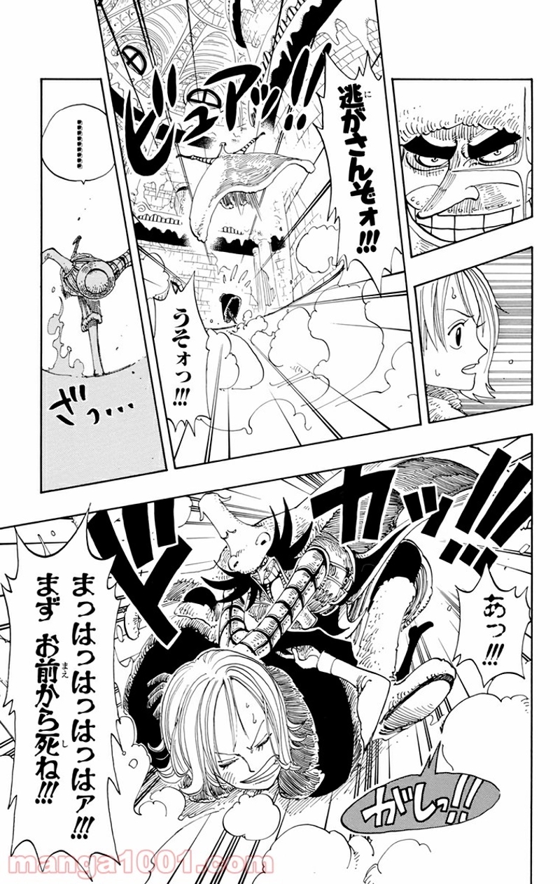 ワンピース 第150話 - Page 9