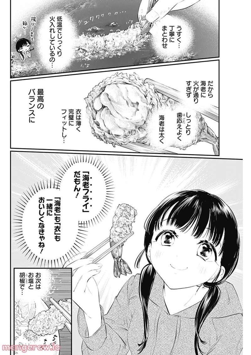女優めし 第17話 - Page 8