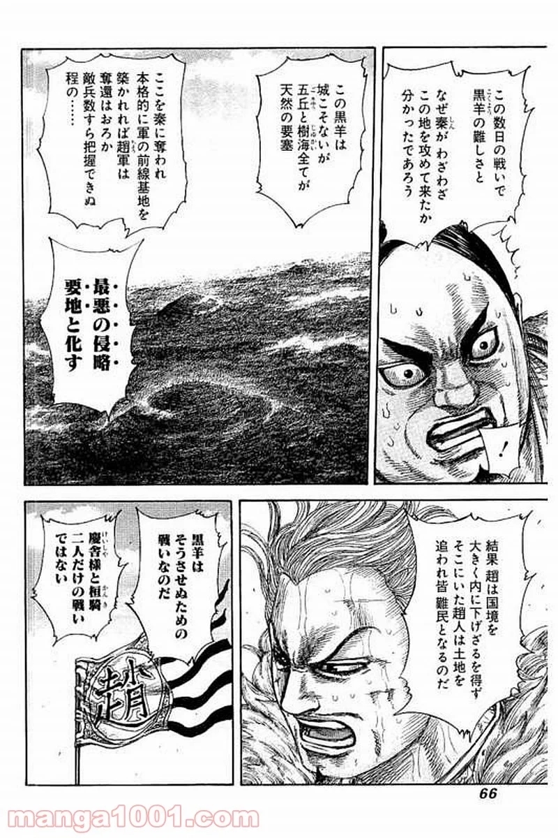 キングダム 第474話 - Page 5