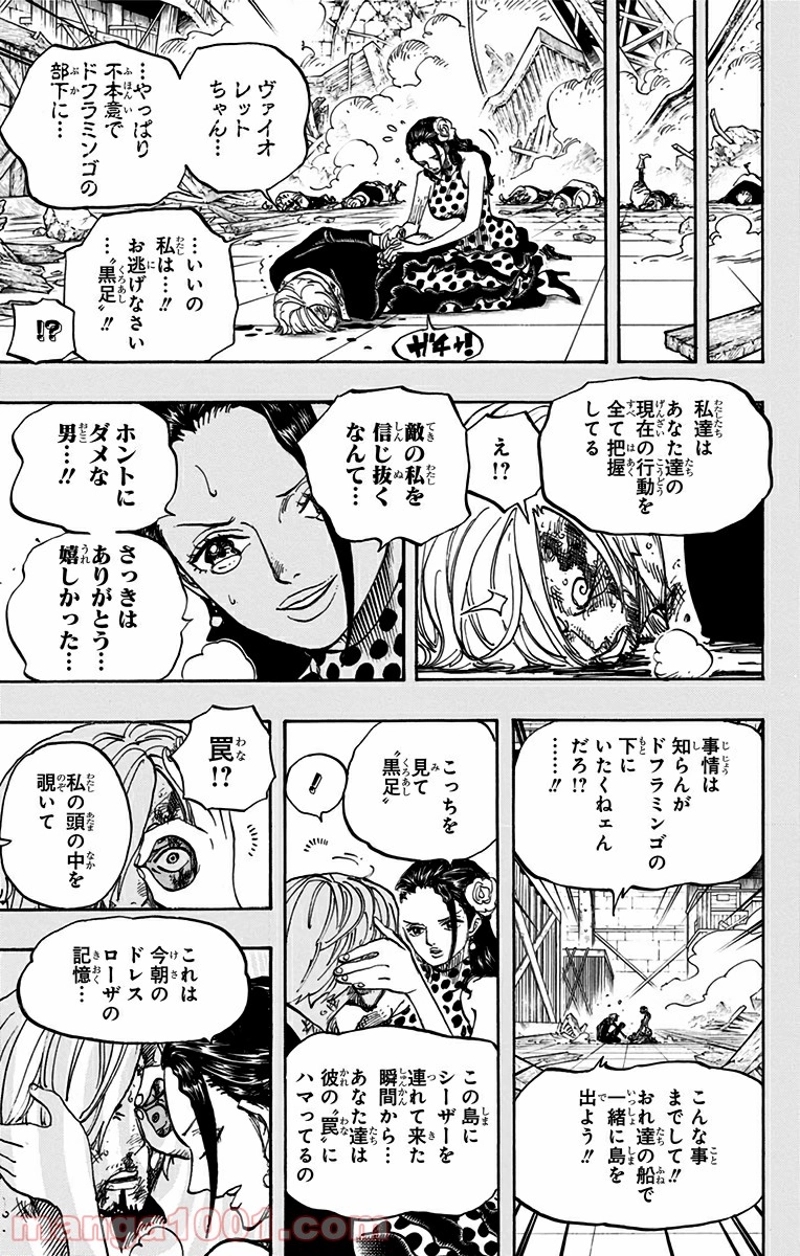 ワンピース 第712話 - Page 12