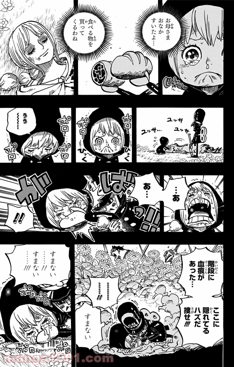 ワンピース 第721話 - Page 9