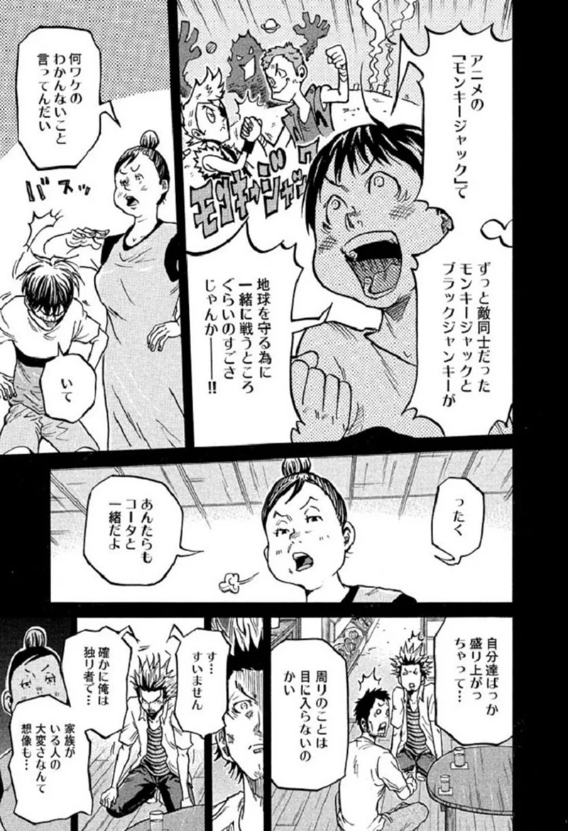 ジャイアントキリング 第285話 - Page 3