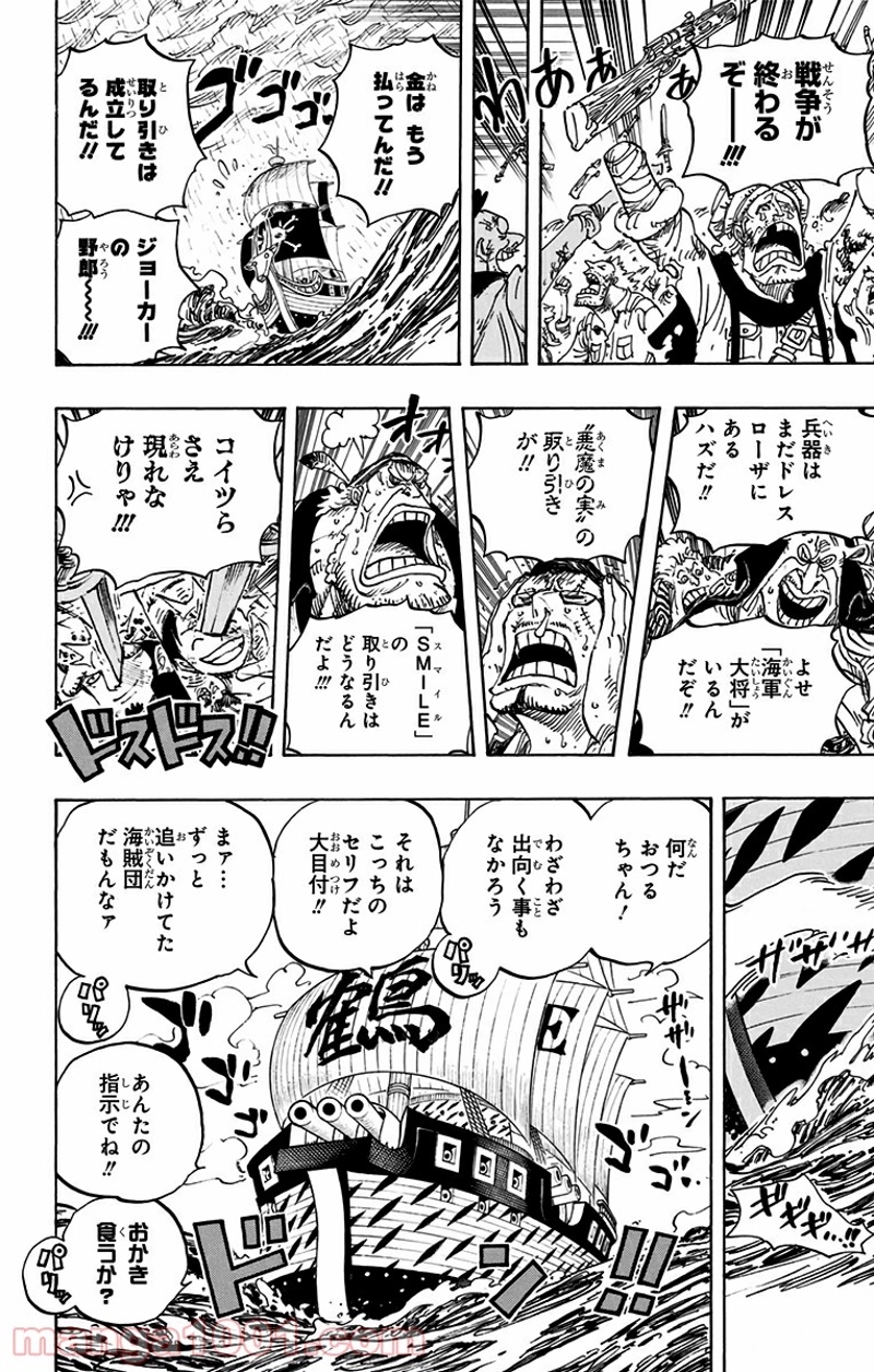 ワンピース 第793話 - Page 8