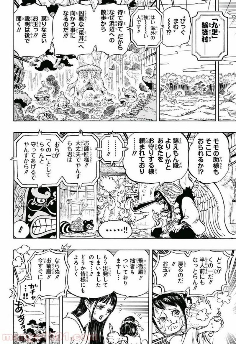 ワンピース 第934話 - Page 4