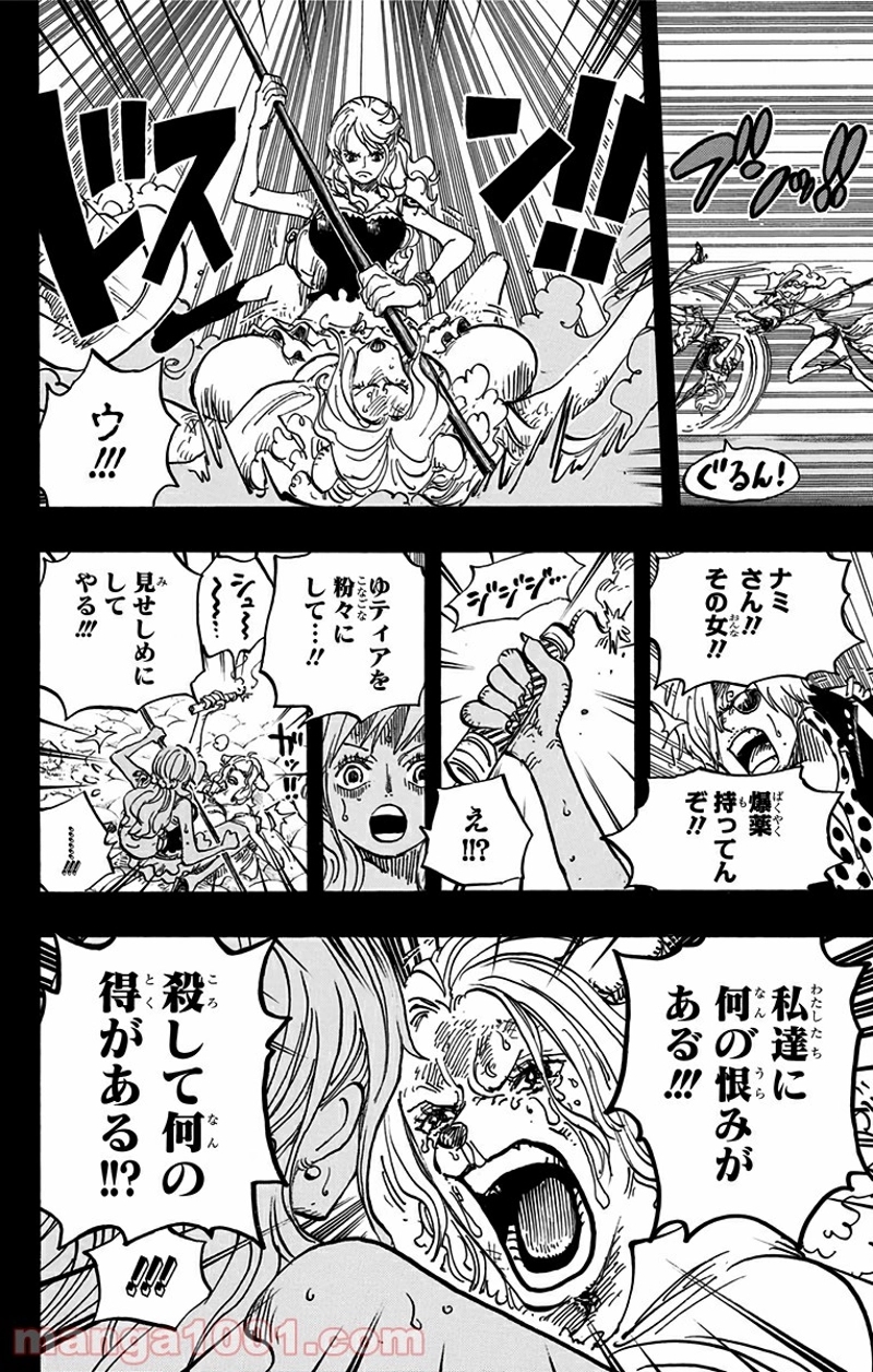 ワンピース 第811話 - Page 10