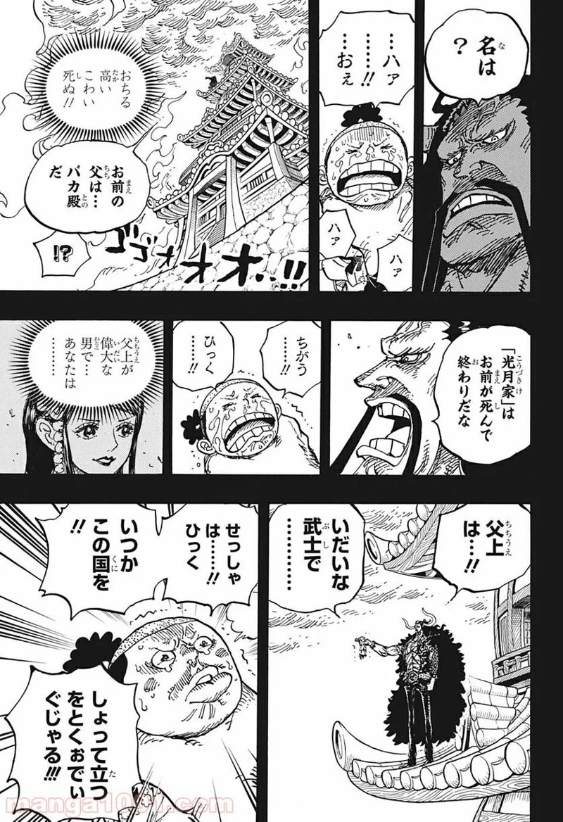 ワンピース 第973話 - Page 7