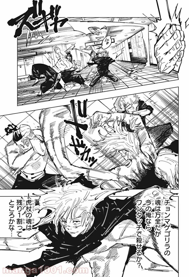 呪術廻戦 第128話 - Page 9