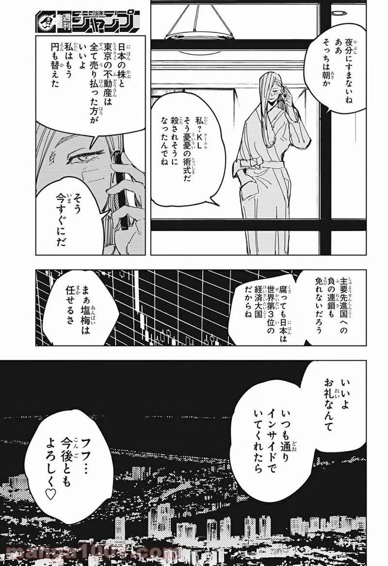 呪術廻戦 第133話 - Page 7