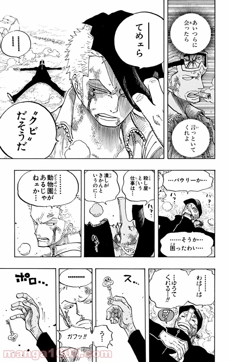 ワンピース 第418話 - Page 3