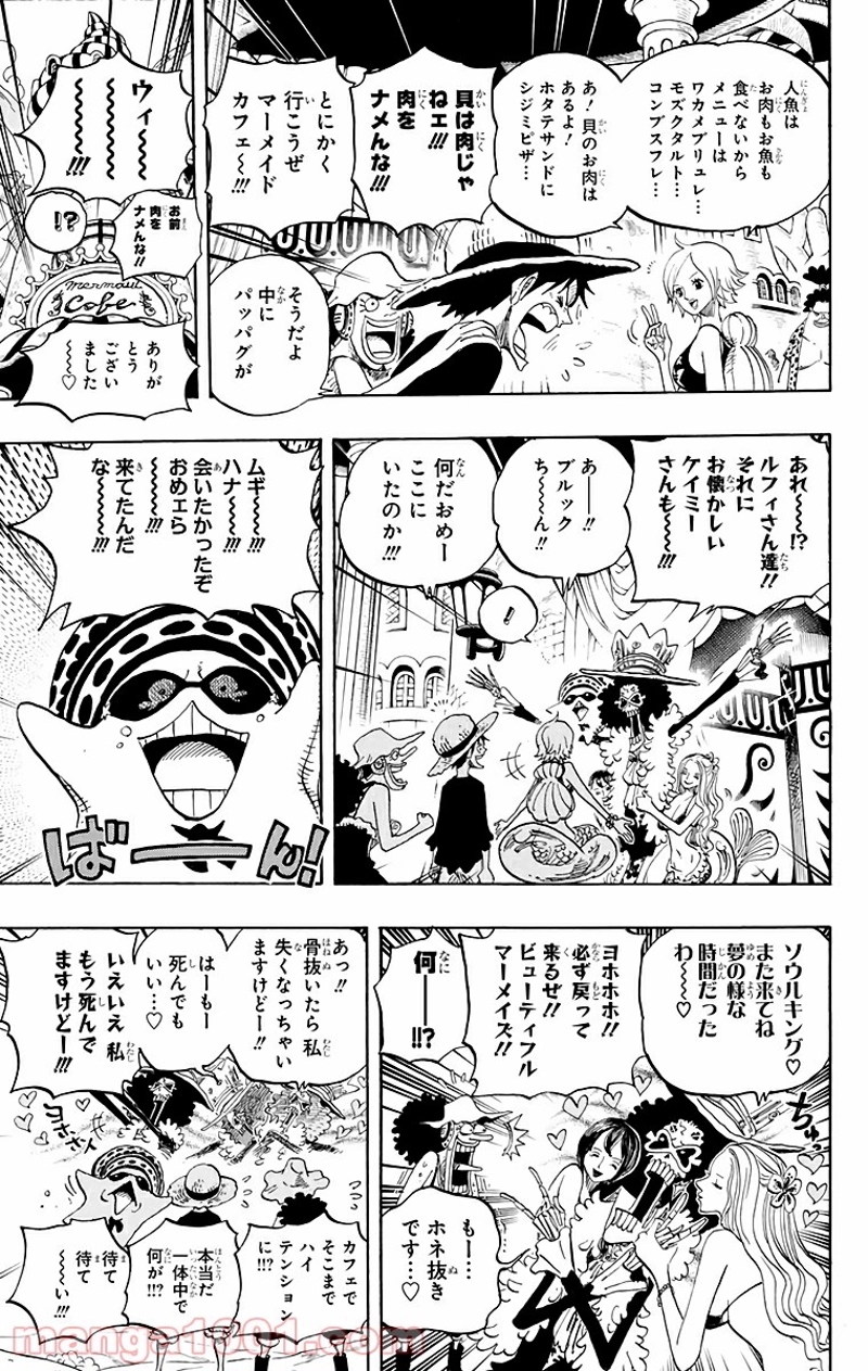 ワンピース 第610話 - Page 9