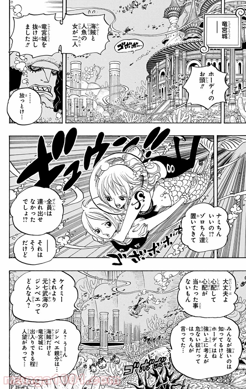 ワンピース 第618話 - Page 16